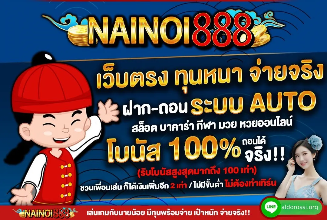 Nainoi888